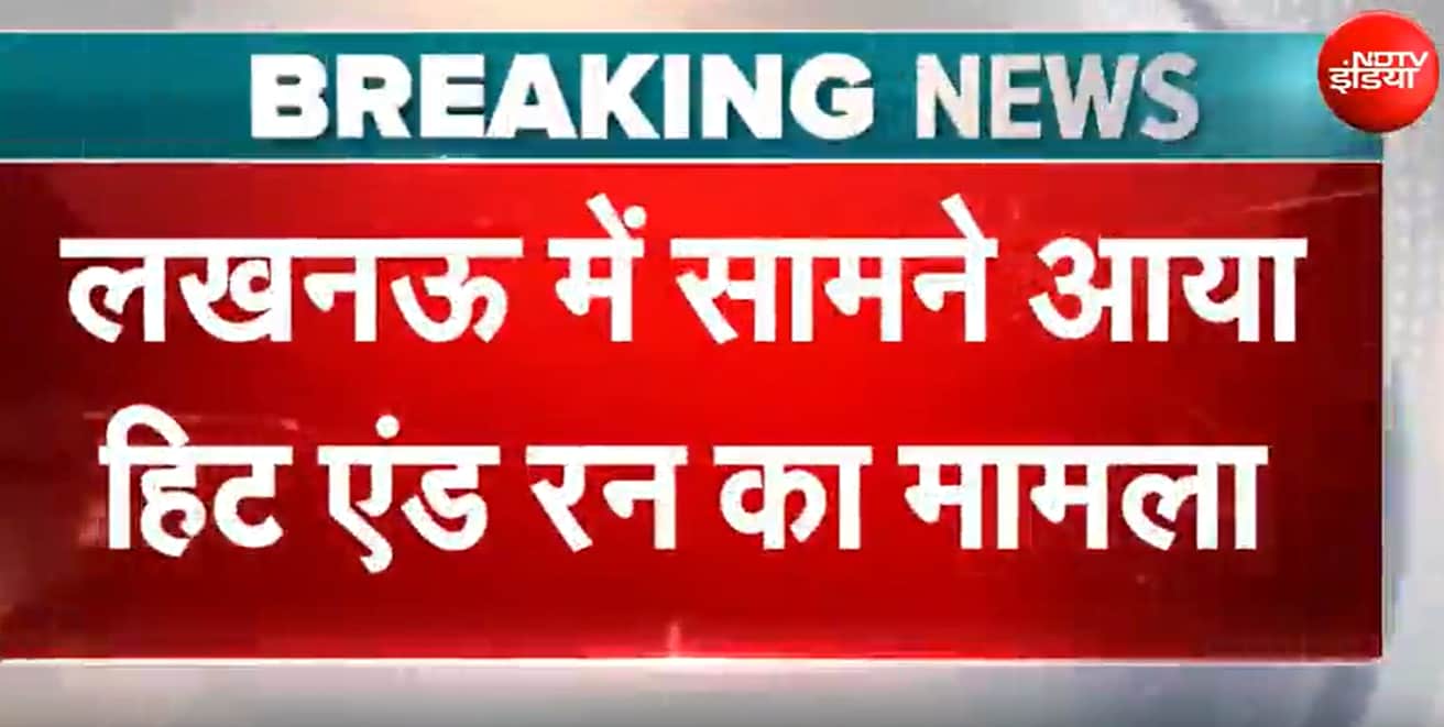 लखनऊ के गोमती नगर में खौफनाक हिट एंड रन, बोनट पर काफी दूर तक घसीटा