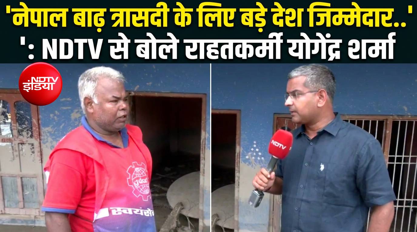 नेपाल की त्रासदी पर छलका दर्द, मदद करते-करते भावुक हुए योगेन्द्र शर्मा