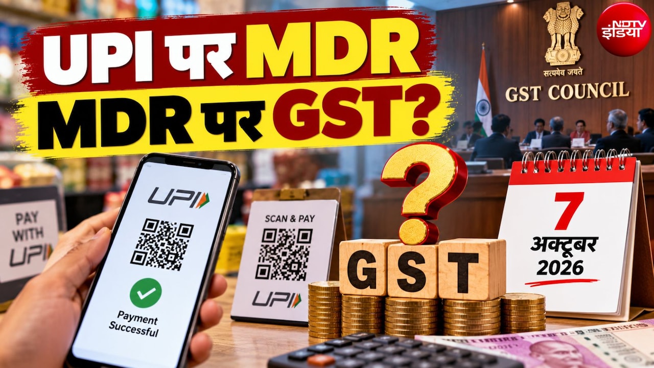 UPI पर 18% GST लगेगा या इंश्योरेंस की तरह मिलेगी राहत? 7 अक्टूबर को फैसला