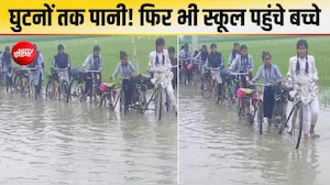 हरदोई में सड़क बनी तालाब, घुटनों तक पानी में स्कूल जाने को मजबूर बच्चे