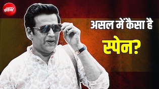 सड़कें, इंफ्रा और कमाई... कैसा है स्पेन जिससे रवि किशन ने की थी गोरखपुर की तुलना