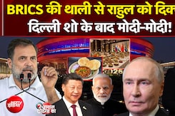 BRICS की थाली पर क्यों मचा बवाल ?
