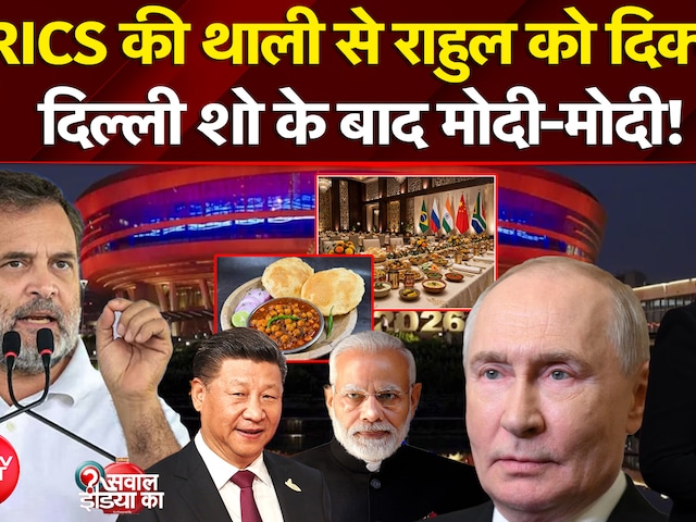 BRICS की थाली पर क्यों मचा बवाल ?