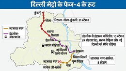 दिल्ली मेट्रो का नया रूट: लाजपत नगर-साकेत-जी में बनेंगे 8 स्टेशन, ग्रेटर कैलाश, चिराग दिल्ली को मिलेगी कनेक्टिविटी