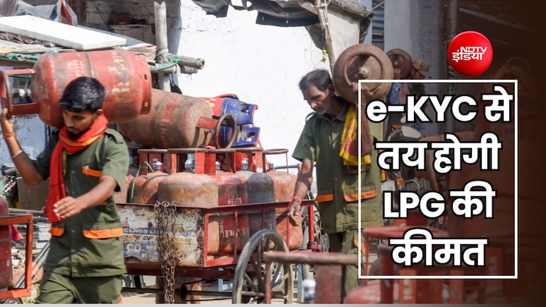 एक दशक बाद घरेलू LPG पर लागू होगा पुराना सिस्टम,  e-KYC से तय होगी सिलेंडर की कीमत