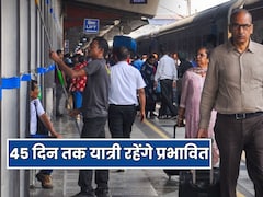 आज से 45 दिनों तक रद्द रहेगी 9 ट्रेन... 20 का स्टोपेज रहेगा बंद, जानें किन यात्रियों को होने वाली है परेशानी