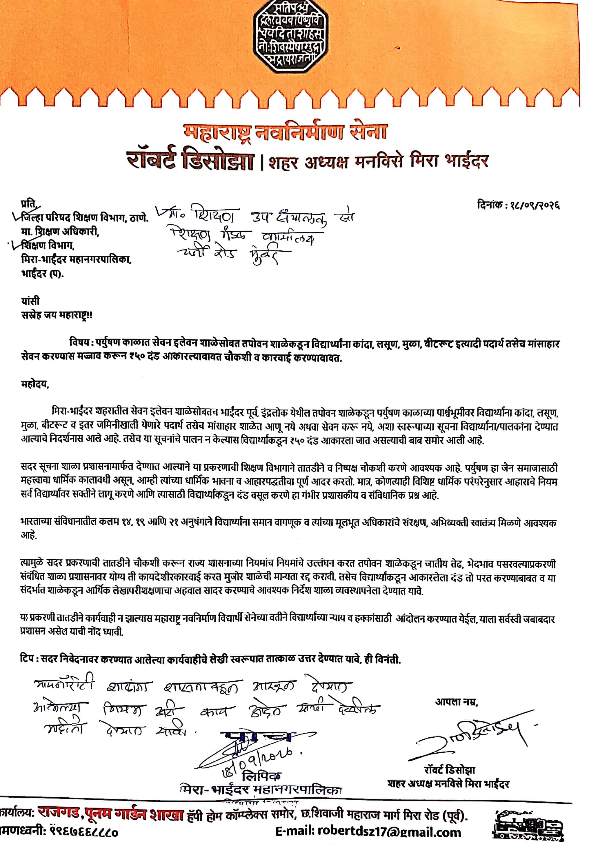 MNS का पत्र MNS का पत्र