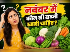 नवंबर महीने में क्‍या खाएं कि पूरी सर्दी ठंड न लगे
