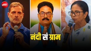 ममता का समर्थन, कांग्रेस कैंडिडेट अरेस्ट, राहुल के आरोप... फिर BJP ने दिखाए सबूत, नंदीग्राम का दिनभर का ड्रामा