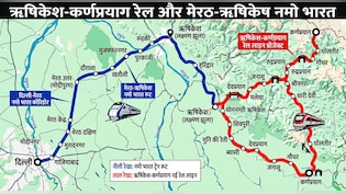 दिल्ली से ढाई घंटे में ऋषिकेश, 5 घंटे में कर्णप्रयाग, 105 किमी लंबी सुरंग से गुजरेगी नई ट्रेनें, टिहरी-पौड़ी से चमोली-रुद्रप्रयाग तक हाईस्पीड कनेक्टिविटी