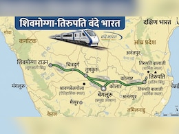 9 घंटे में तय होगी 545km की दूरी, वंदे भारत ट्रेन मंजूर, शिवमोगा, बेंगलुरू, तिरुपति तक सुपरफास्ट कनेक्टिविटी