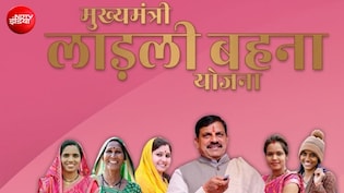 लाड़ली बहना योजना की 40वीं किस्त की डेट तय, CM आगर मालवा से 1.25 करोड़ बहनों के खातों में भेजेंगे रुपये