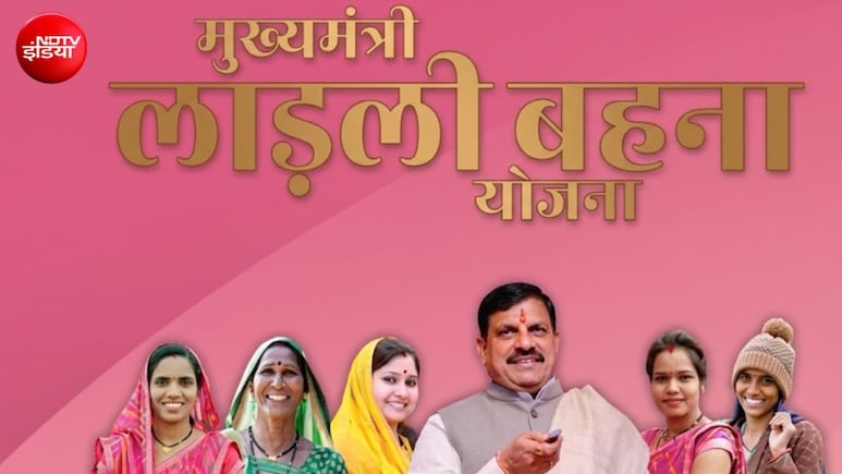 MP लाड़ली बहना योजना की 40वीं किस्त की डेट तय, CM आगर मालवा से 1.25 करोड़ बहनों के खातों में भेजेंगे रुपये