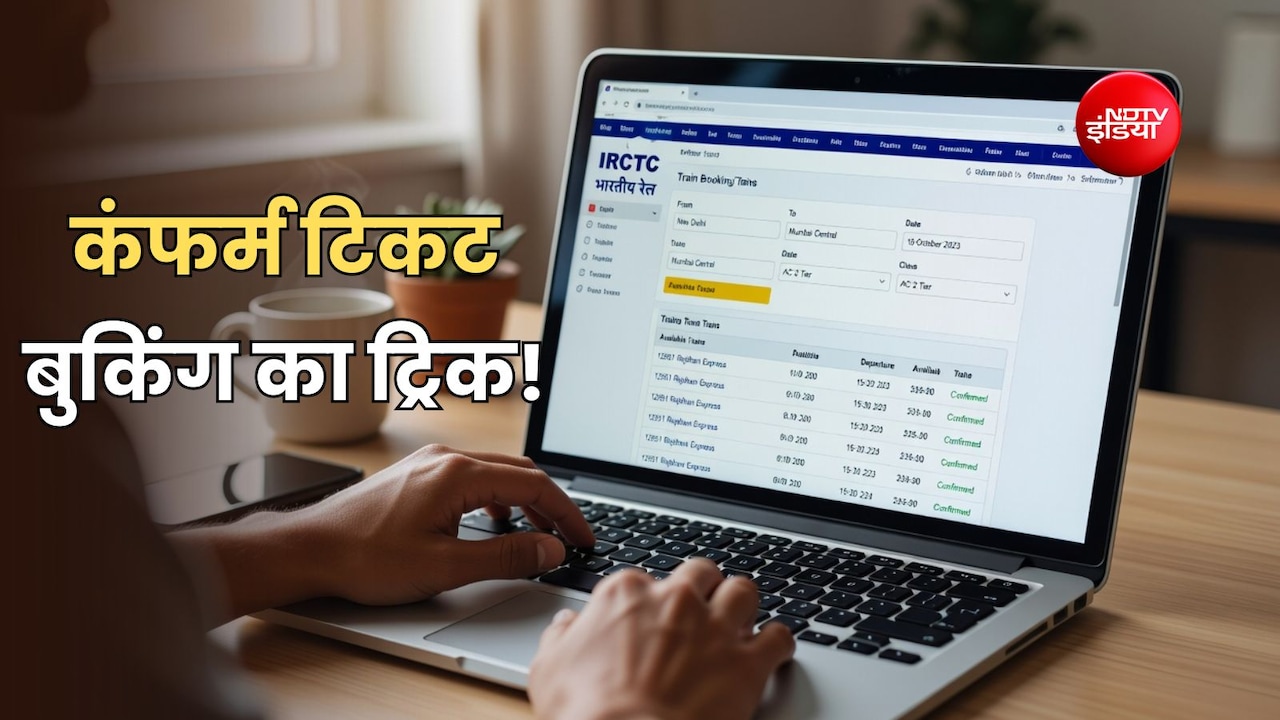 दिवाली-छठ के लिए 100 प्रतिशत मिलेगा कंफर्म टिकट, बुकिंग के समय 5 बारीकियों का ध्यान रखना जरूरी