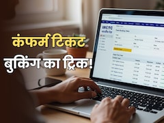 दिवाली-छठ के लिए 100 प्रतिशत मिलेगा कंफर्म टिकट, बुकिंग के समय 5 बारीकियों का ध्यान रखना जरूरी