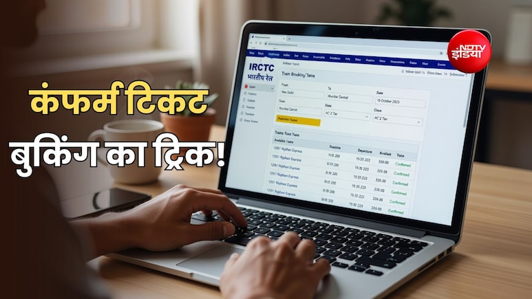 दिवाली-छठ के लिए 100 प्रतिशत मिलेगा कंफर्म टिकट, बुकिंग के समय 5 बारीकियों का ध्यान रखना जरूरी