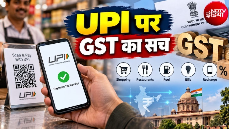 UPI पर GST का सच क्या है? NPCI ने दूर किया कन्फ्यूजन, MDR पर लगा GST कैसे वापस मिलेगा, ये भी बताया