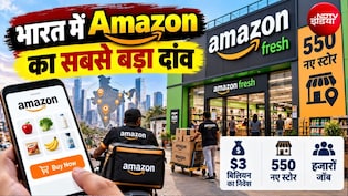 Amazon भारत में 30 हजार करोड़ लगाएगा, खोलेगा 550 नए स्&zwj;टोर, जानिए कहां बनेंगे बंपर जॉब के अवसर?