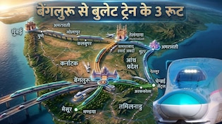 बुलेट ट्रेन के 3 नए कॉरिडोर: बेंगलुरु से मुंबई, हैदराबाद, चेन्नई होंगे कनेक्ट, मैसुरु-अमरावती समेत 20 बड़े शहरों तक हाईस्पीड रेल