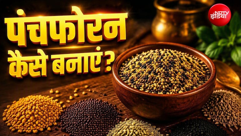 पंचफोरन कैसे बनाएं? जाने घर पर बनाने की विधि, खुशबू के साथ-साथ बढ़ाएगा खाने का स्वाद