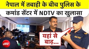 अंदर से देखिए नेपाल पुलिस का डिजास्टर कमांड सेंटर, यहीं से चल रहा पूरा ऑपरेशन