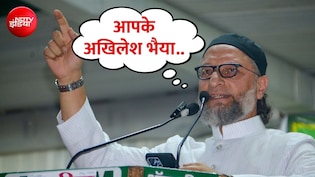 ओवैसी ने यूपी में विपक्षी दलों से की हाथ मिलाने की पेशकश... जयंत की तारीफ और अखिलेश पर निशाना