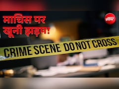 दिल्ली में माचिस को लेकर खूनी झड़प, चाकूबाजी में एक की मौत- हिरासत में तीन आरोपी