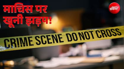 दिल्ली में माचिस को लेकर खूनी झड़प, चाकूबाजी में एक की मौत- हिरासत में तीन आरोपी