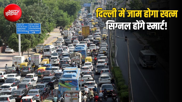 दिल्लीवालों को जाम से मिलेगी राहत, ₹1789 करोड़ के AI ट्रैफिक सिस्टम को मंजूरी, 42 कॉरिडोर होंगे स्मार्ट