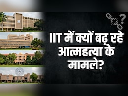 2005 से 2024 के बीच IIT के 115 छात्रों ने की खुदकुशी, जहां बच्चों को भेजना मां-बाप का सपना होता है, वहां इतना अंधेरा क्यों?
