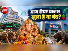 Share Market Holiday: आज गणेश चतुर्थी पर शेयर बाजार बंद, NSE-BSE पर नहीं लेकिन यहां कर पाएंगे ट्रेडिंग