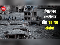 नेपाल की बाढ़ और '26' का नंबर... इतिहास की वो घटनाएं जो 26 तारीख को बनाती हैं 'मनहूस'!