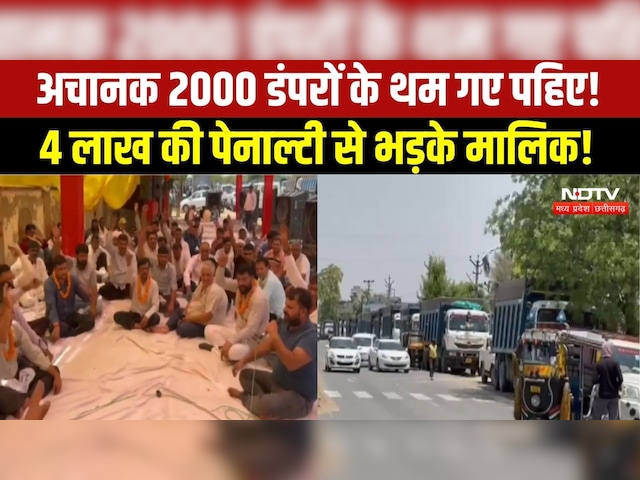 Bhopal Dumper Strike: भोपाल में 2000 डंपर मालिकों की हड़ताल । #breakingnews #topnews #latestnews