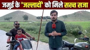 Ground Report: जमुई के 'जल्लादों' के लिए ग्रमीणों ने की सख्त सजा की मांग