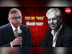 टाटा संस ने चंद्रशेखरन को किया बहाल, टाटा ट्रस्ट ने किया रिजेक्ट, आखिर कैसे तय होती है टाटा में टॉप लीडरशिप