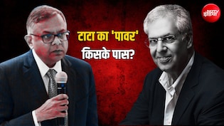 टाटा संस ने चंद्रशेखरन को किया बहाल, टाटा ट्रस्ट ने किया रिजेक्ट, आखिर कैसे तय होती है टाटा में टॉप लीडरशिप