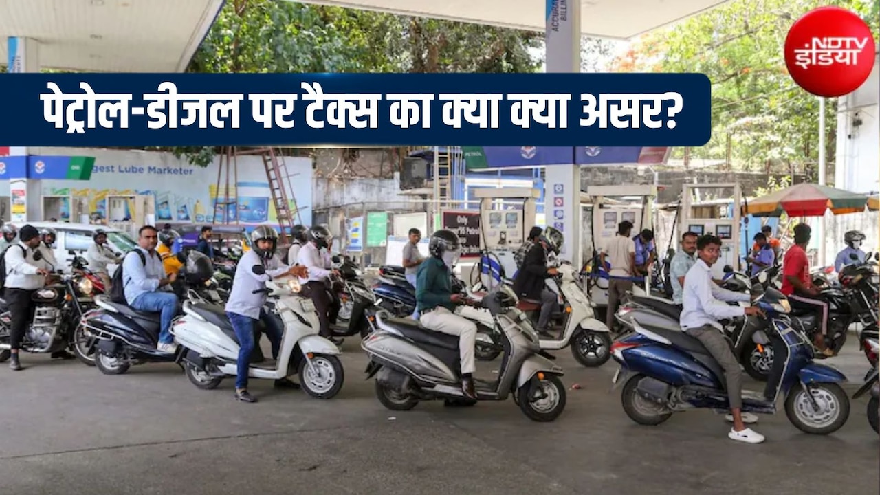 पेट्रोल पर 1.50 रुपये टैक्‍स, डीजल पर 25 रुपये... क्‍या बढ़ जाएंगे Petrol-Diesel के दाम, यहां समझिए