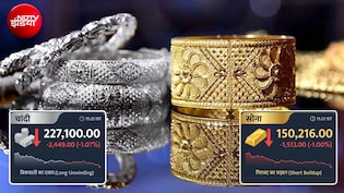 Gold Silver Price Drop: सोना सस्&zwj;ता हो गया, चांदी के भी गिर गए दाम, 4,000 रुपये तक की गिरावट, चेक करें फटाफट
