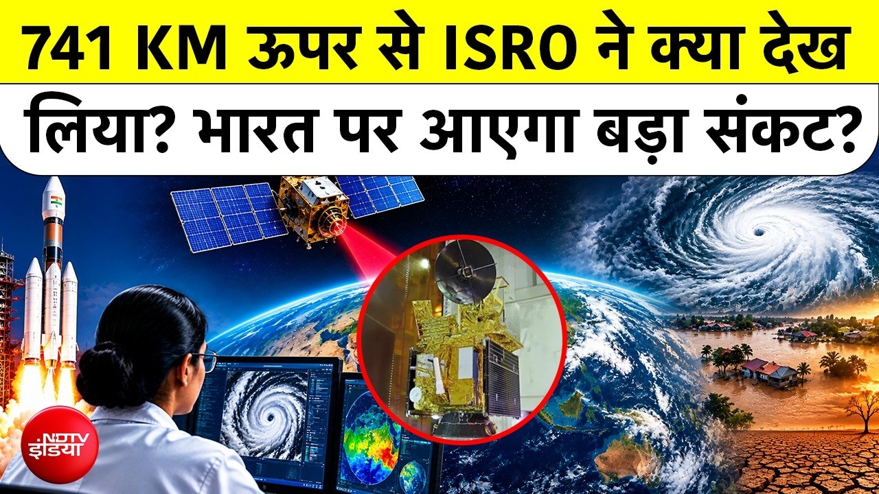 अंतरिक्ष से अल नीनो की आहट: इसरो के EOS-06 ने पकड़े संकेत, 741KM ऊपर से प्रशांत में बड़ा बदलाव देखा