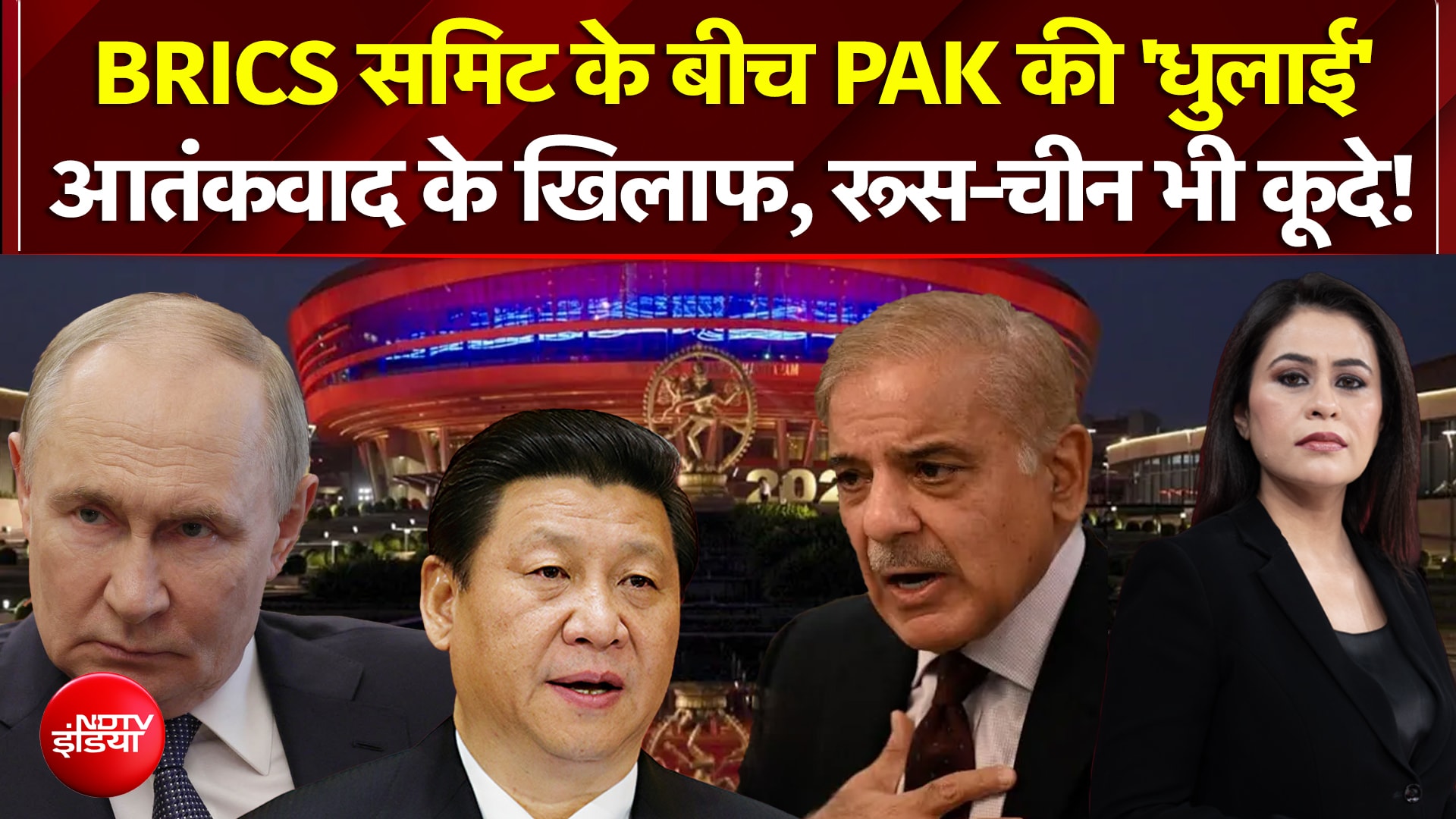 आतंकवाद पर घिरा PAK! रूस-चीन भी हुए खिलाफ!