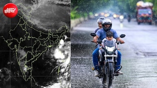 क्या बारिश ने बोल दिया बाय-बाय? मॉनसून ले रहा वापसी, सैटेलाइट इमेज में दिख रहे छंटते हुए बादल