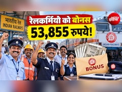 रेलकर्मियों के लिए बोनस पर बड़ी खबर, 18 से बढ़ा कर 53 हजार रुपये करने का प्रस्‍ताव, 21 सितंबर को बड़ी तैयारी