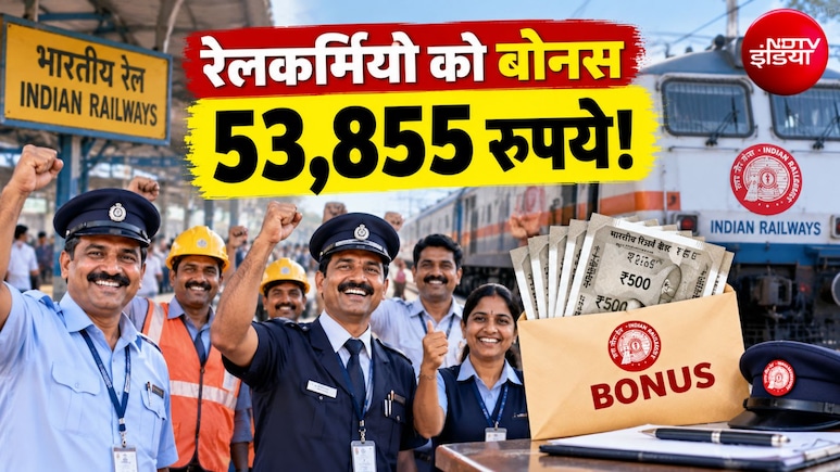 रेलकर्मियों के लिए बोनस पर बड़ी खबर, 18,000 से बढ़ा कर 53 हजार रुपये करने का प्रस्&zwj;ताव, 21 सितंबर को बड़ी तैयारी&nbsp;