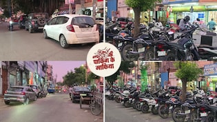 पार्किंग माफिया सीरीज 5:गुरुग्राम में पार्किंग की सुविधा मौजूद, फिर भी सड़कों पर खड़े वाहन बन रहे जाम की वजह