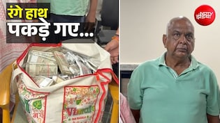 2 करोड़ की रिश्वत लेते पकड़ा गया दलाल, SOG के ASP पर भी ACB का शिकंजा- उदयपुर जमीन घोटाले से कनेक्शन
