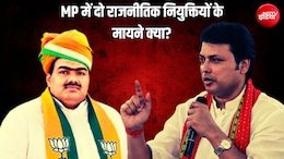 मध्य प्रदेश BJP में दो दिन में दो बड़ी नियुक्तियां, 2027 के चुनाव से पहले सत्ता-संगठन के समीकरणों पर नजर