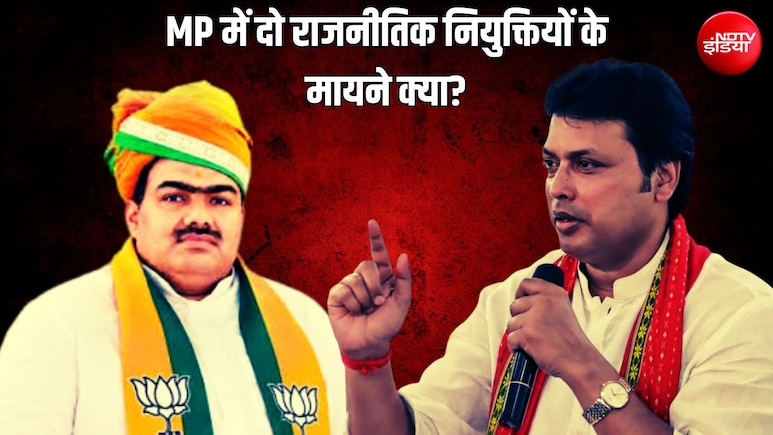 मध्य प्रदेश BJP में दो दिन में दो बड़ी नियुक्तियां, 2027 के चुनाव से पहले सत्ता-संगठन के समीकरणों पर नजर