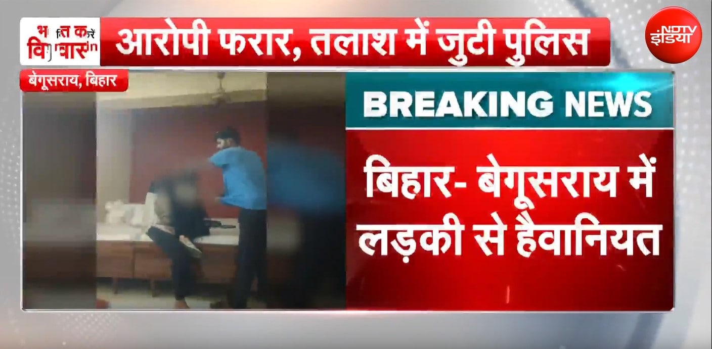 पीटा, रेप किया, फिर वीडियो कर दिया वायरल... बिहार के बेगूसराय में लड़की से हैवानियत!