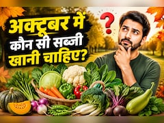 अक्टूबर में कौन सी सब्जी खानी चाहिए?