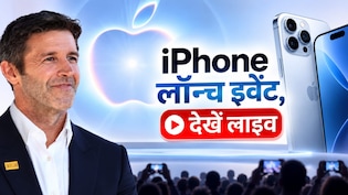 iPhone 18 Launch Event LIVE: पहली बार मिल सकता है इतना जबरदस्त कैमरा, देखें डिटेल्स